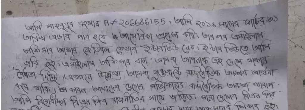 Picture of letter sent by former detainee Mahbubur Rahman